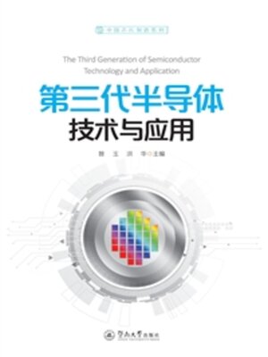cover image of 第三代半导体技术与应用
